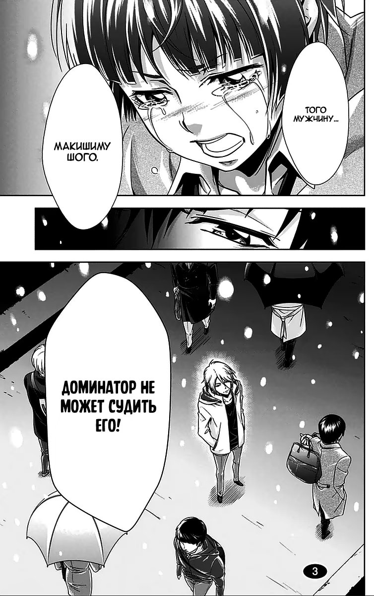 Read Inspector Akane Tsunemori (Психопаспорт Инспектор Цунемори Акане) Manga Online