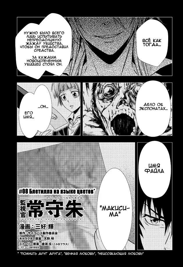 Read Inspector Akane Tsunemori (Психопаспорт Инспектор Цунемори Акане) Manga Online