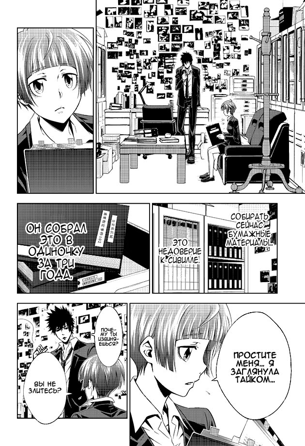 Read Inspector Akane Tsunemori (Психопаспорт Инспектор Цунемори Акане) Manga Online