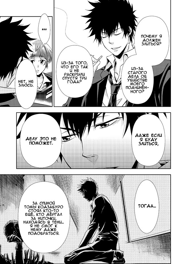 Read Inspector Akane Tsunemori (Психопаспорт Инспектор Цунемори Акане) Manga Online