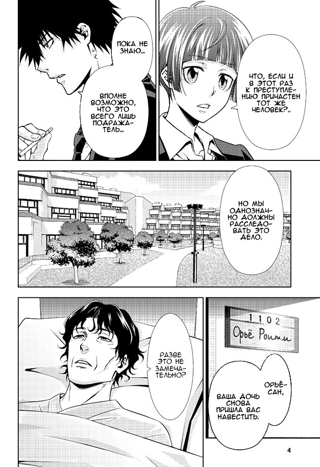 Read Inspector Akane Tsunemori (Психопаспорт Инспектор Цунемори Акане) Manga Online