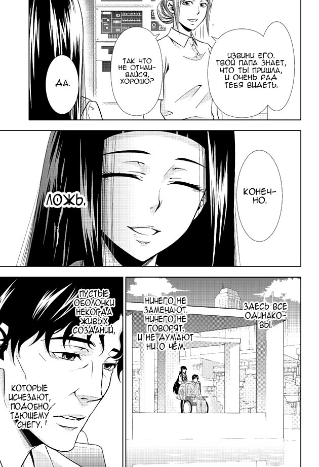 Read Inspector Akane Tsunemori (Психопаспорт Инспектор Цунемори Акане) Manga Online