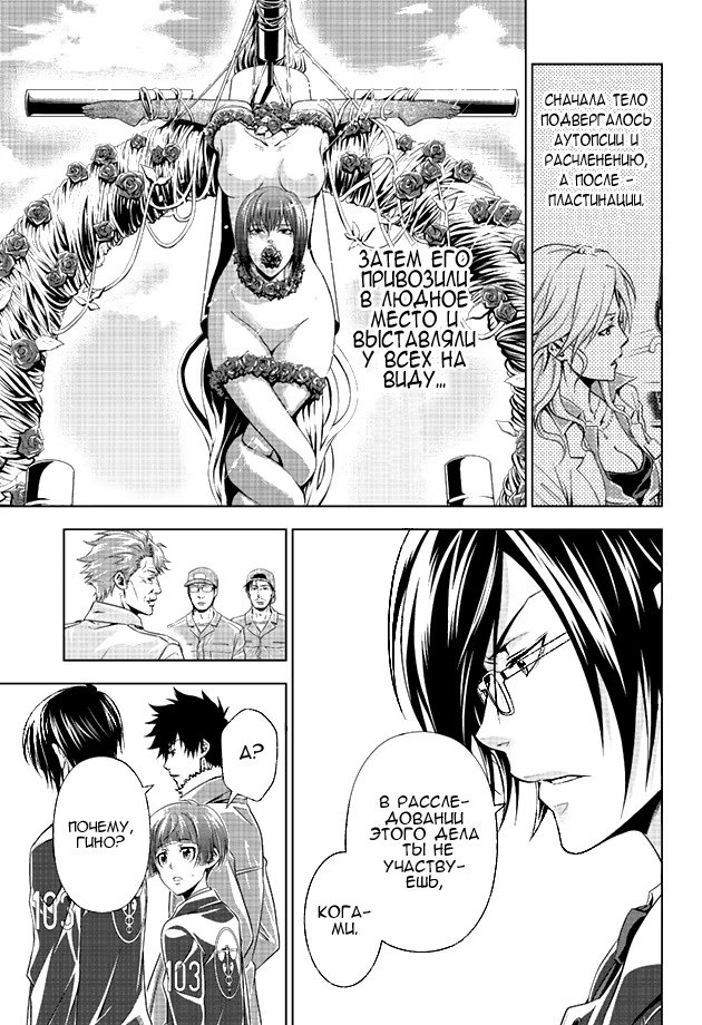 Read Inspector Akane Tsunemori (Психопаспорт Инспектор Цунемори Акане) Manga Online