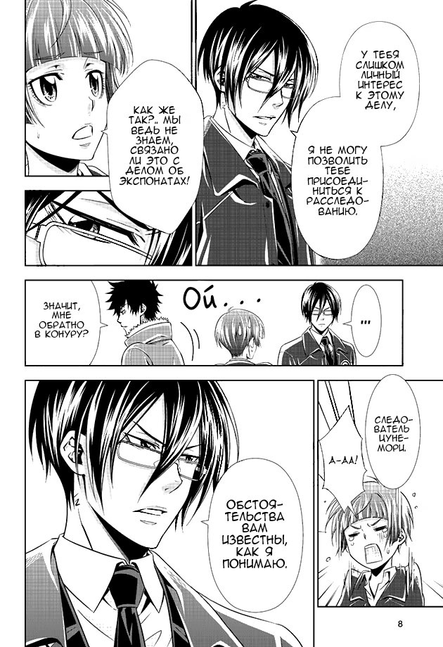 Read Inspector Akane Tsunemori (Психопаспорт Инспектор Цунемори Акане) Manga Online
