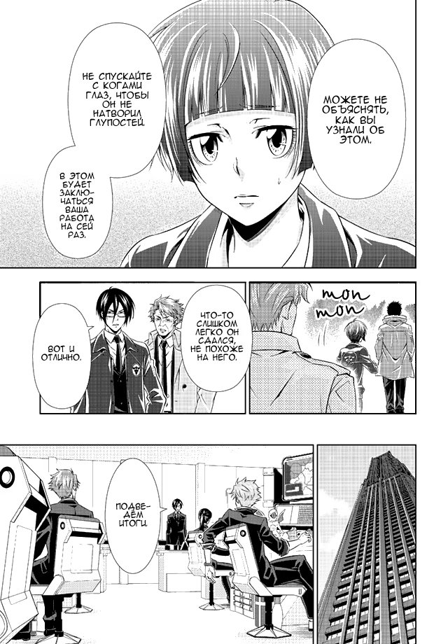 Read Inspector Akane Tsunemori (Психопаспорт Инспектор Цунемори Акане) Manga Online