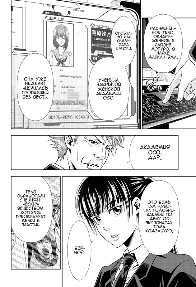 Read Inspector Akane Tsunemori (Психопаспорт Инспектор Цунемори Акане) Manga Online