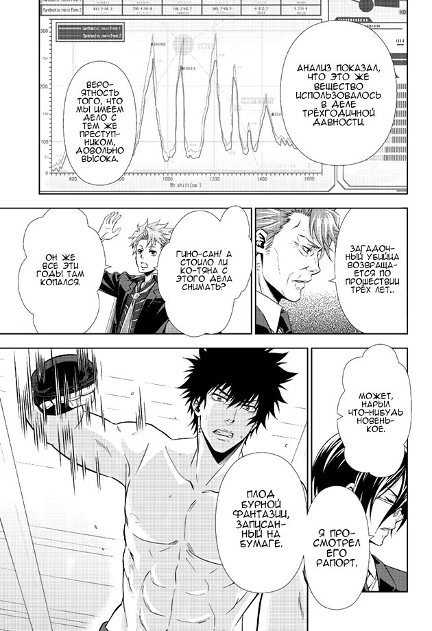 Read Inspector Akane Tsunemori (Психопаспорт Инспектор Цунемори Акане) Manga Online