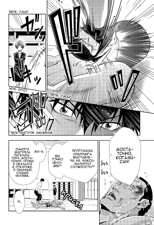 Read Inspector Akane Tsunemori (Психопаспорт Инспектор Цунемори Акане) Manga Online