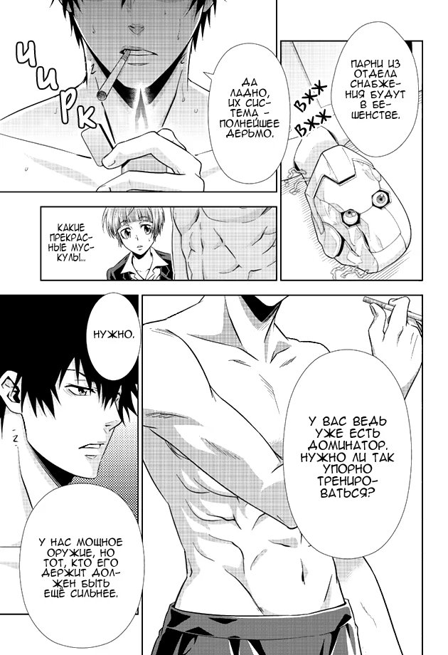 Read Inspector Akane Tsunemori (Психопаспорт Инспектор Цунемори Акане) Manga Online