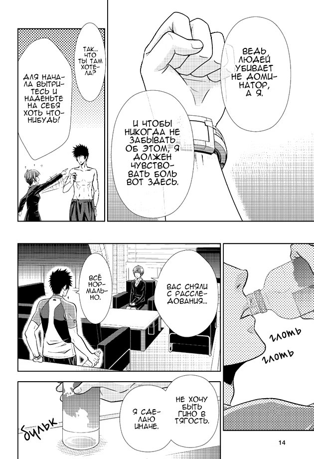 Read Inspector Akane Tsunemori (Психопаспорт Инспектор Цунемори Акане) Manga Online