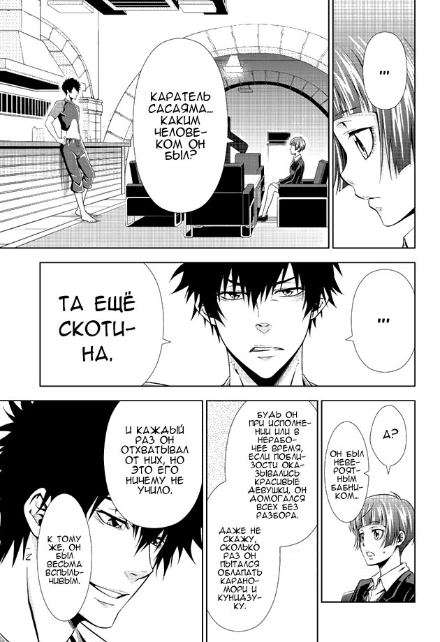 Read Inspector Akane Tsunemori (Психопаспорт Инспектор Цунемори Акане) Manga Online