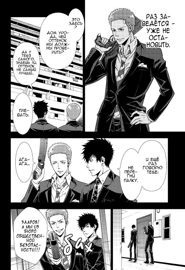 Read Inspector Akane Tsunemori (Психопаспорт Инспектор Цунемори Акане) Manga Online