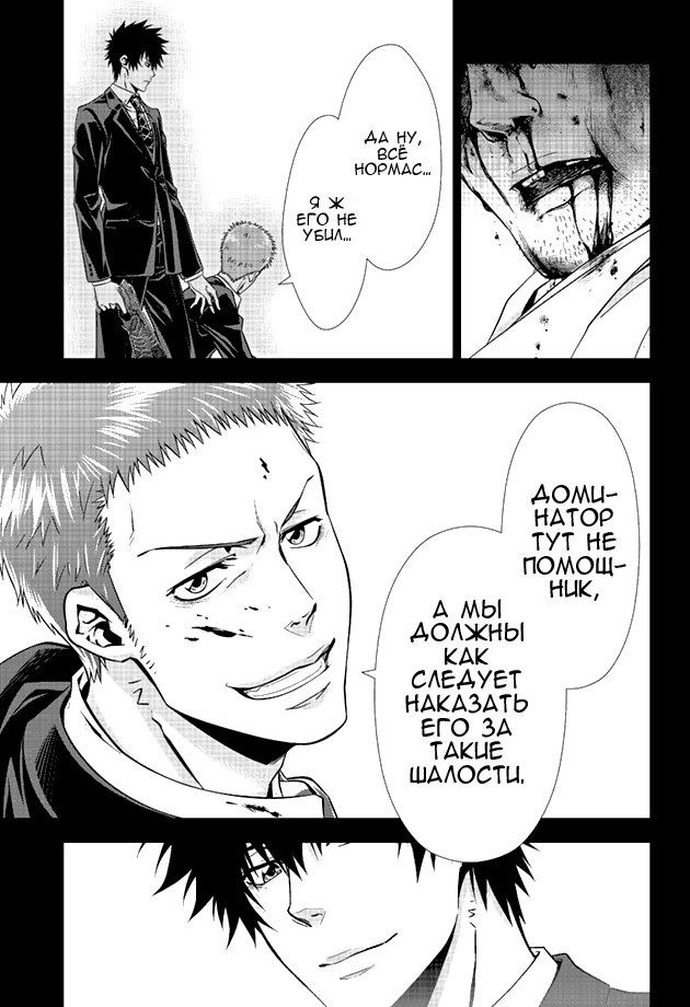 Read Inspector Akane Tsunemori (Психопаспорт Инспектор Цунемори Акане) Manga Online