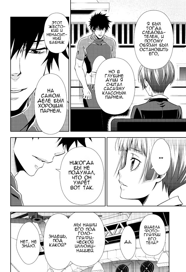 Read Inspector Akane Tsunemori (Психопаспорт Инспектор Цунемори Акане) Manga Online