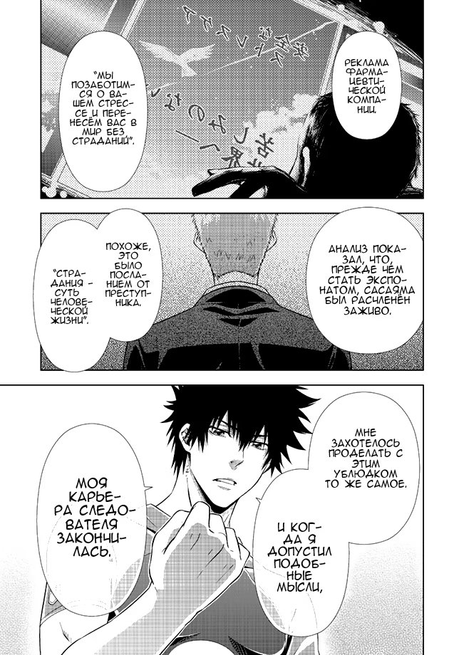 Read Inspector Akane Tsunemori (Психопаспорт Инспектор Цунемори Акане) Manga Online