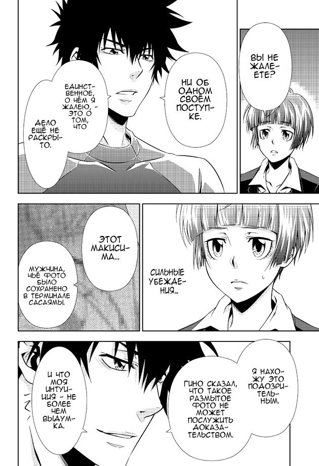 Read Inspector Akane Tsunemori (Психопаспорт Инспектор Цунемори Акане) Manga Online