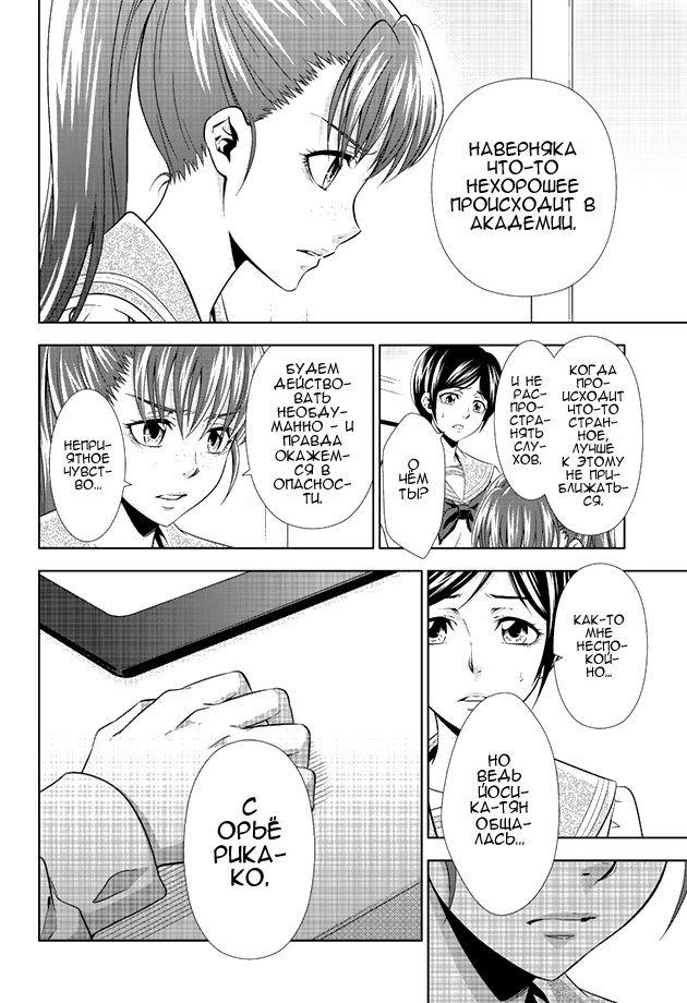 Read Inspector Akane Tsunemori (Психопаспорт Инспектор Цунемори Акане) Manga Online