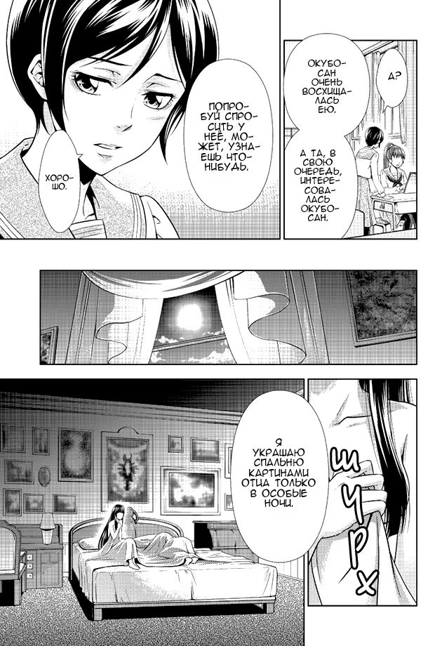 Read Inspector Akane Tsunemori (Психопаспорт Инспектор Цунемори Акане) Manga Online