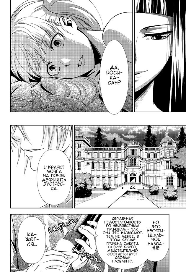 Read Inspector Akane Tsunemori (Психопаспорт Инспектор Цунемори Акане) Manga Online