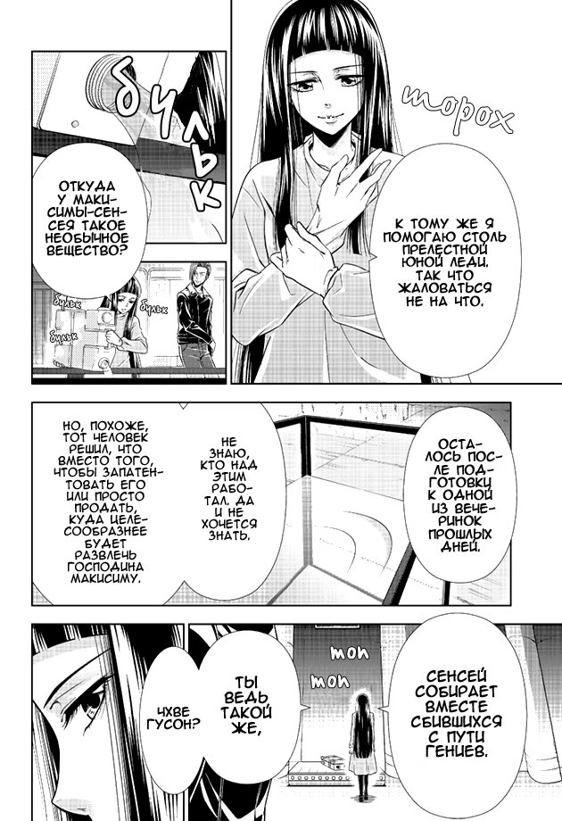 Read Inspector Akane Tsunemori (Психопаспорт Инспектор Цунемори Акане) Manga Online