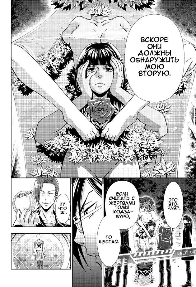 Read Inspector Akane Tsunemori (Психопаспорт Инспектор Цунемори Акане) Manga Online