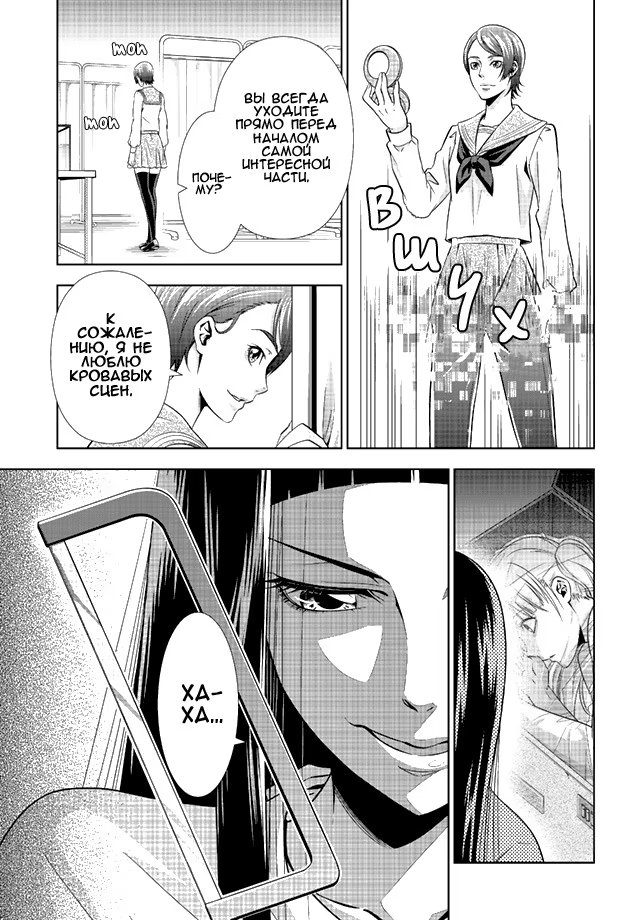 Read Inspector Akane Tsunemori (Психопаспорт Инспектор Цунемори Акане) Manga Online