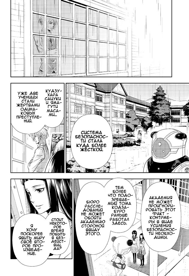 Read Inspector Akane Tsunemori (Психопаспорт Инспектор Цунемори Акане) Manga Online