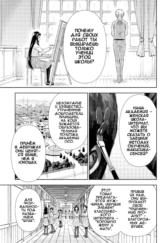 Read Inspector Akane Tsunemori (Психопаспорт Инспектор Цунемори Акане) Manga Online