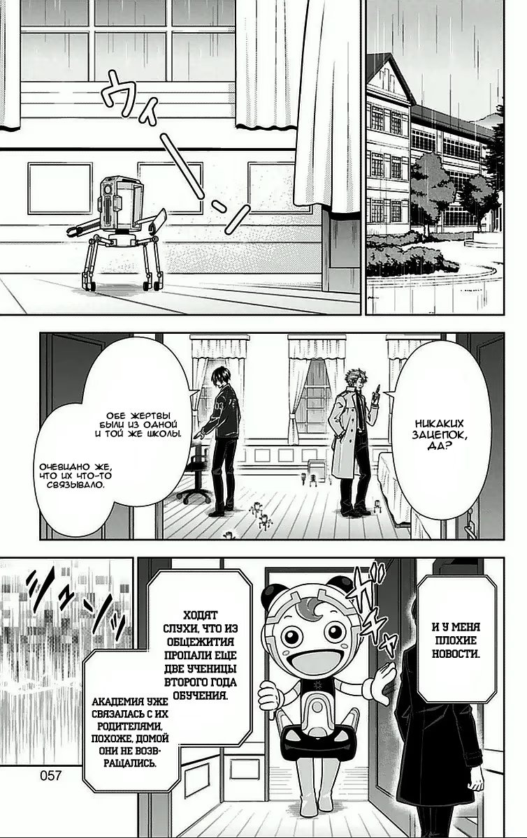 Read Inspector Akane Tsunemori (Психопаспорт Инспектор Цунемори Акане) Manga Online