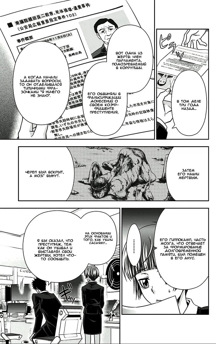 Read Inspector Akane Tsunemori (Психопаспорт Инспектор Цунемори Акане) Manga Online