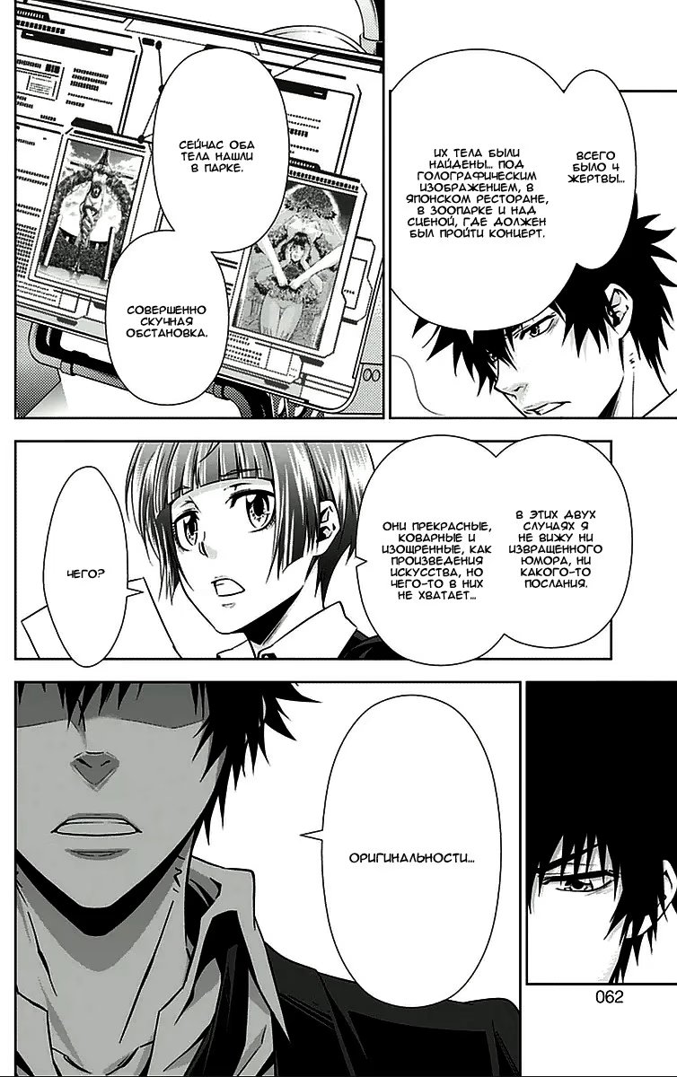 Read Inspector Akane Tsunemori (Психопаспорт Инспектор Цунемори Акане) Manga Online