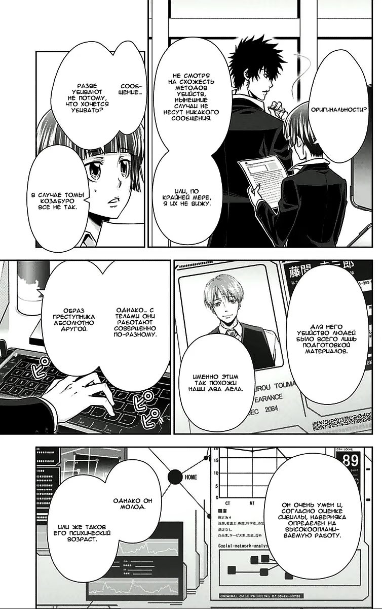 Read Inspector Akane Tsunemori (Психопаспорт Инспектор Цунемори Акане) Manga Online