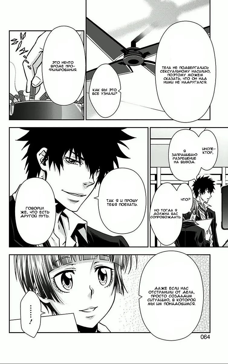 Read Inspector Akane Tsunemori (Психопаспорт Инспектор Цунемори Акане) Manga Online