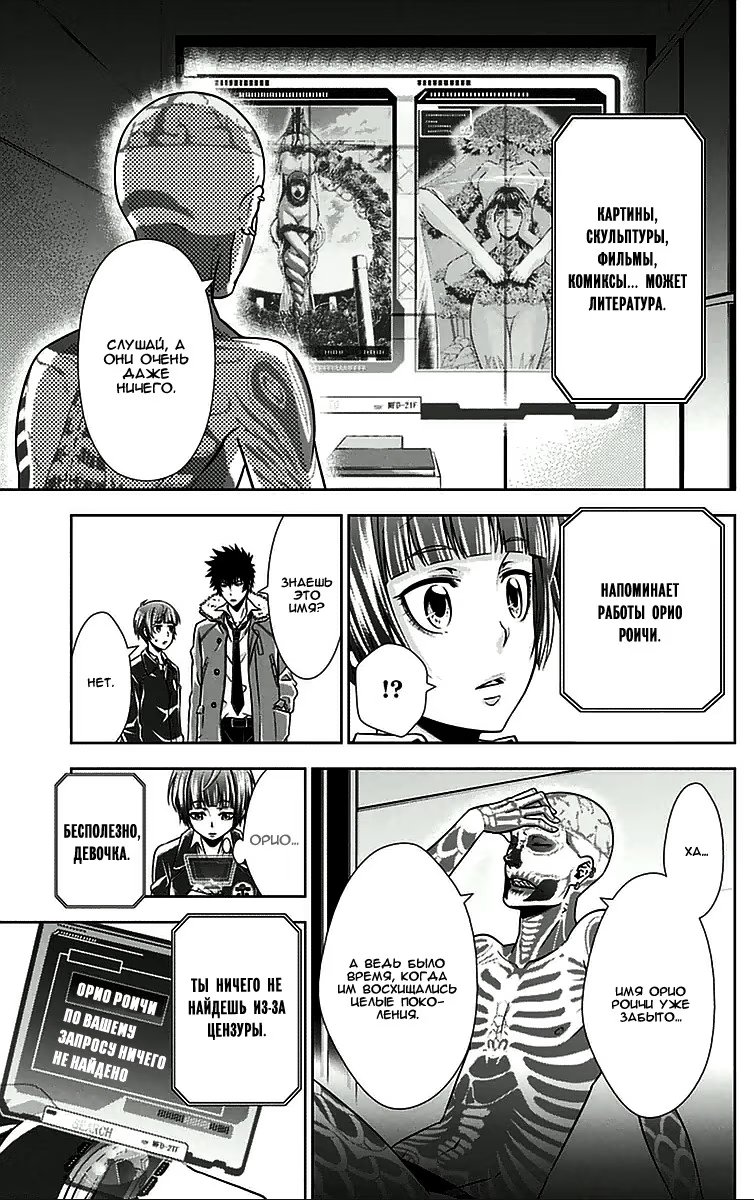 Read Inspector Akane Tsunemori (Психопаспорт Инспектор Цунемори Акане) Manga Online