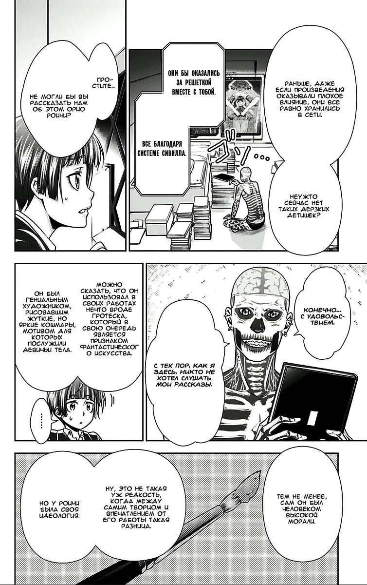 Read Inspector Akane Tsunemori (Психопаспорт Инспектор Цунемори Акане) Manga Online