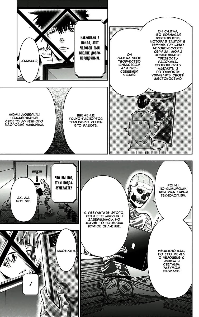 Read Inspector Akane Tsunemori (Психопаспорт Инспектор Цунемори Акане) Manga Online