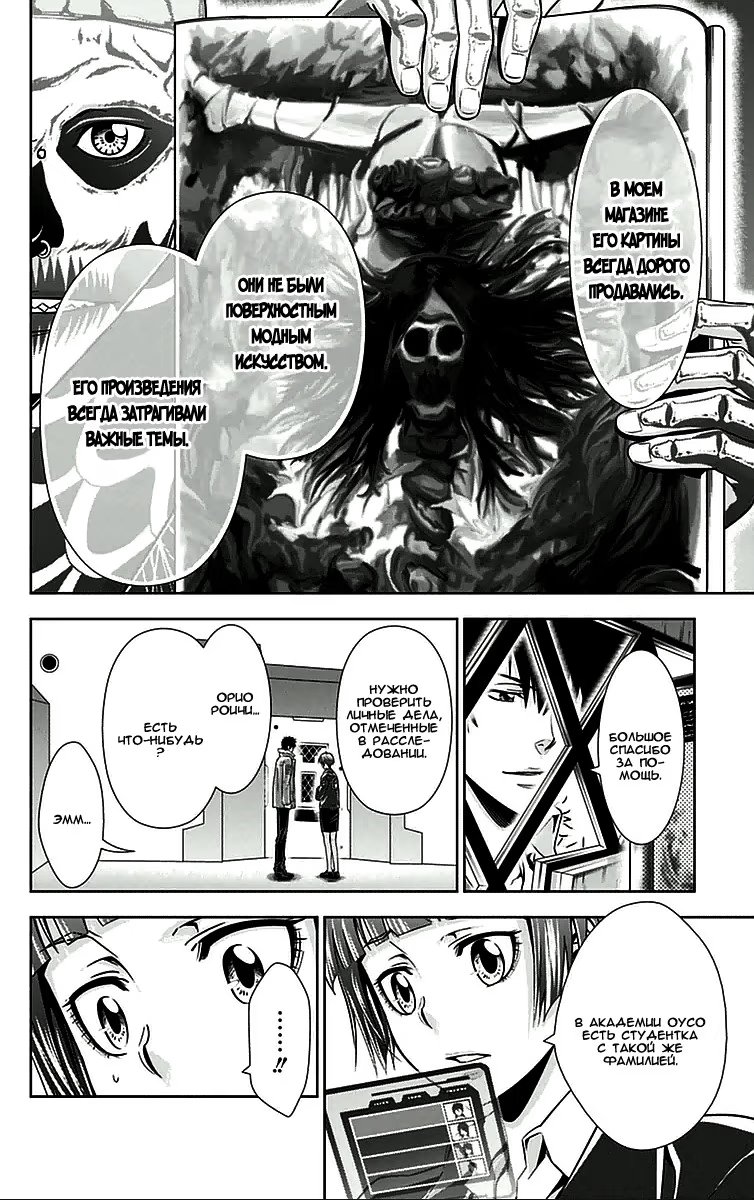 Read Inspector Akane Tsunemori (Психопаспорт Инспектор Цунемори Акане) Manga Online