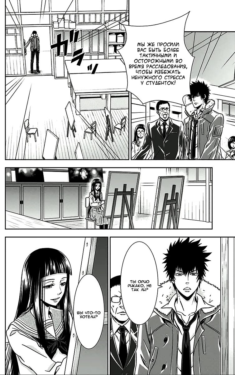 Read Inspector Akane Tsunemori (Психопаспорт Инспектор Цунемори Акане) Manga Online