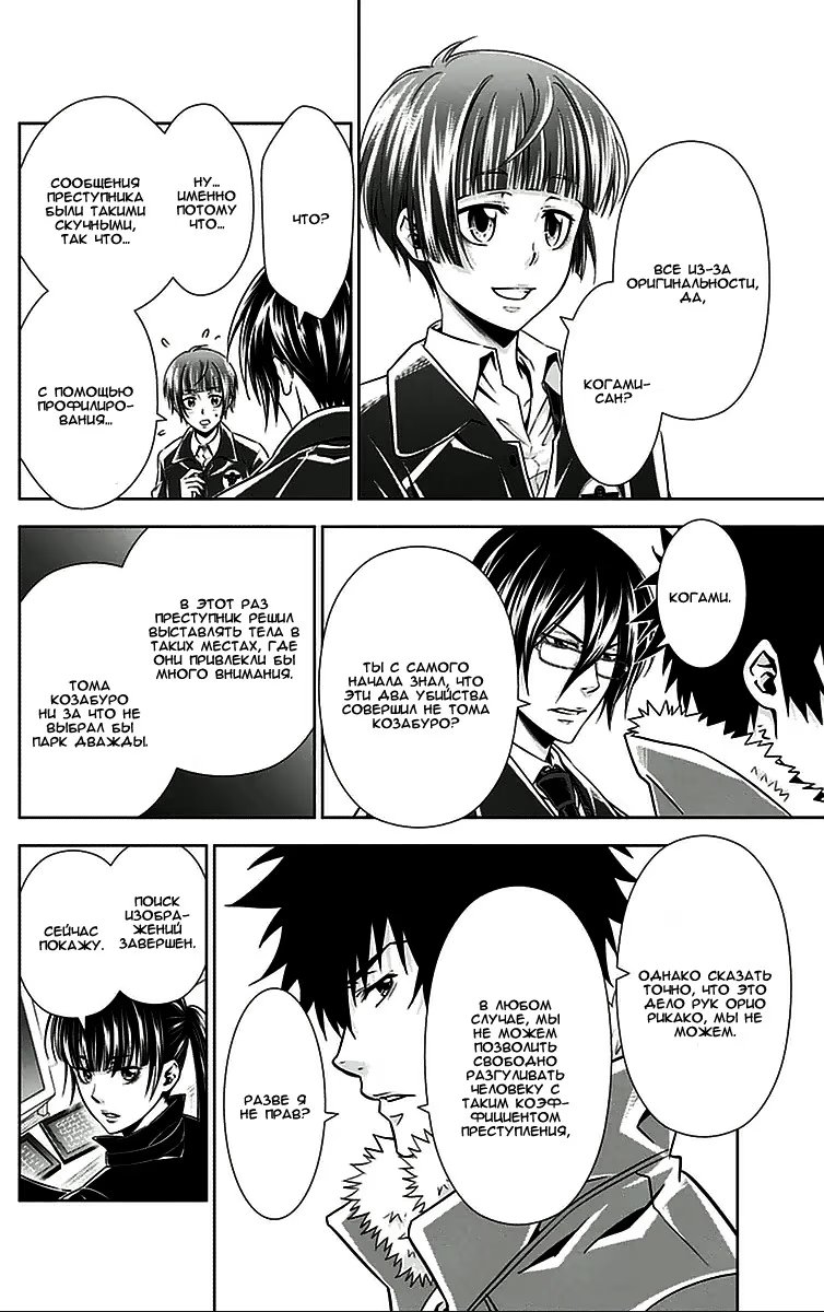 Read Inspector Akane Tsunemori (Психопаспорт Инспектор Цунемори Акане) Manga Online