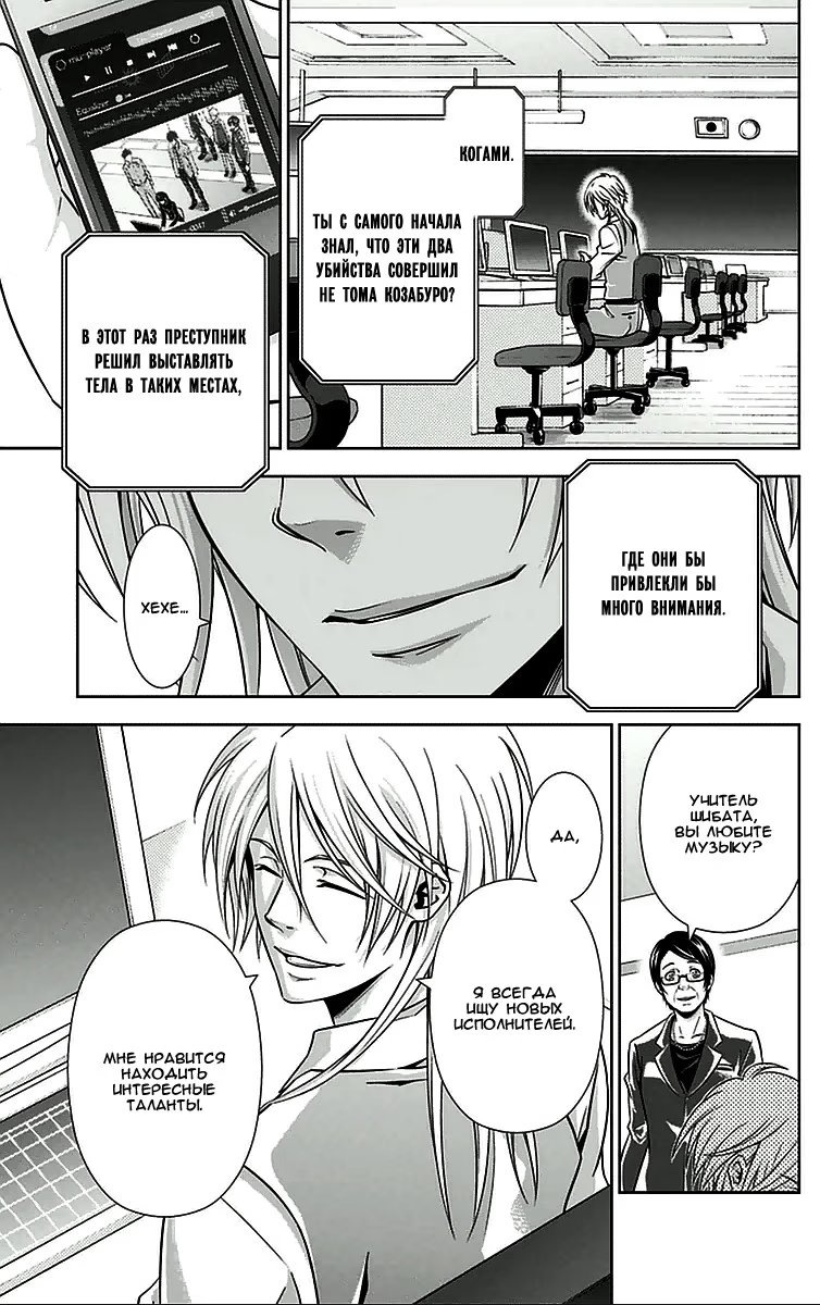 Read Inspector Akane Tsunemori (Психопаспорт Инспектор Цунемори Акане) Manga Online