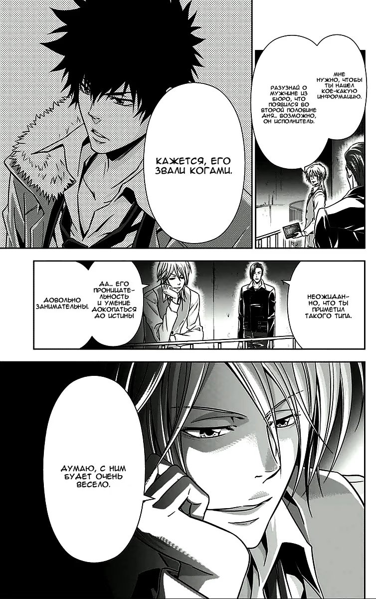 Read Inspector Akane Tsunemori (Психопаспорт Инспектор Цунемори Акане) Manga Online