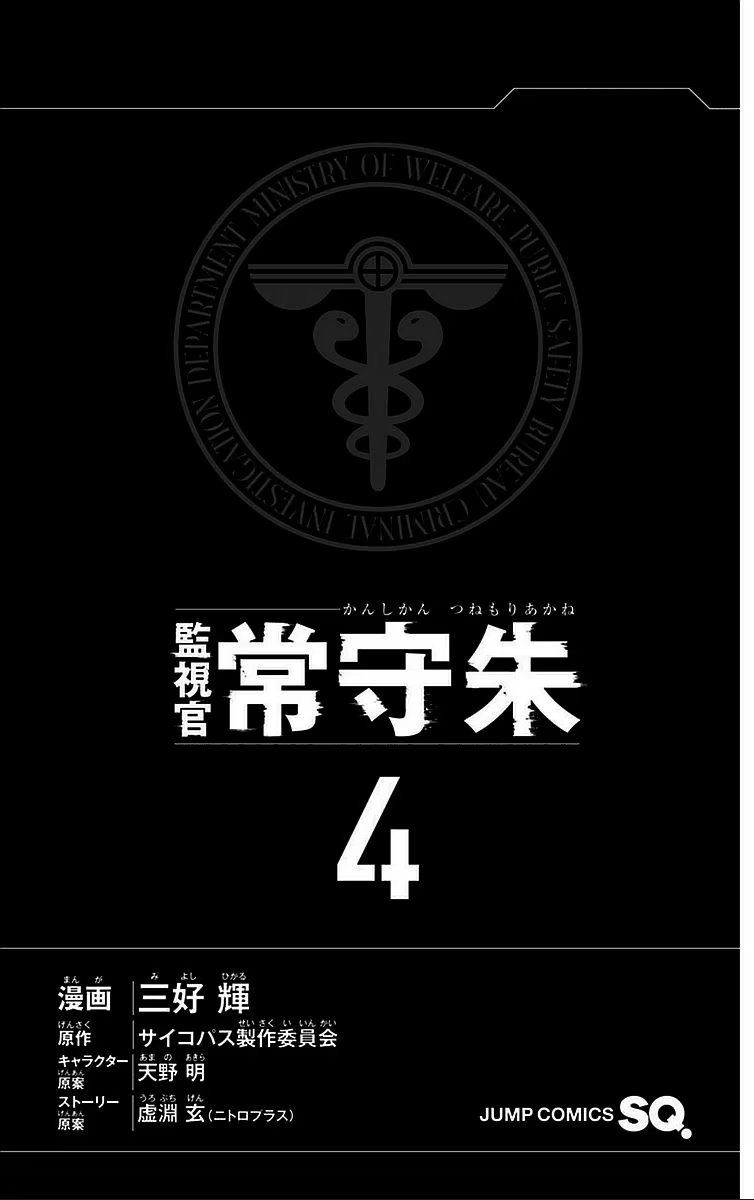 Read Inspector Akane Tsunemori (Психопаспорт Инспектор Цунемори Акане) Manga Online