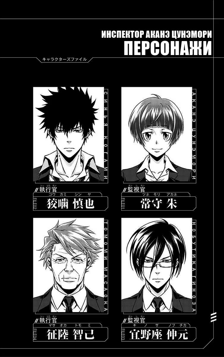 Read Inspector Akane Tsunemori (Психопаспорт Инспектор Цунемори Акане) Manga Online