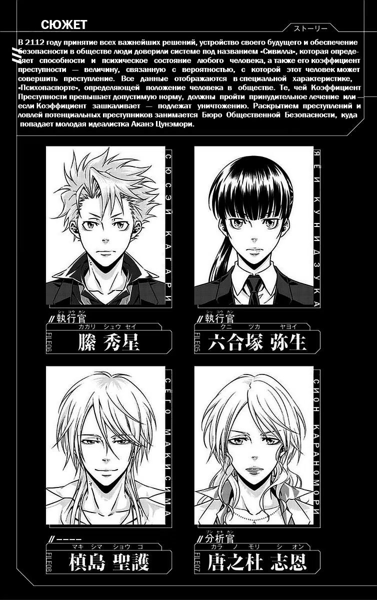 Read Inspector Akane Tsunemori (Психопаспорт Инспектор Цунемори Акане) Manga Online