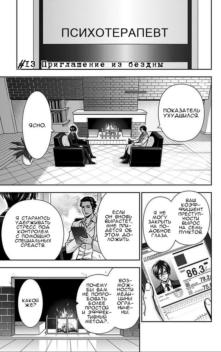 Read Inspector Akane Tsunemori (Психопаспорт Инспектор Цунемори Акане) Manga Online