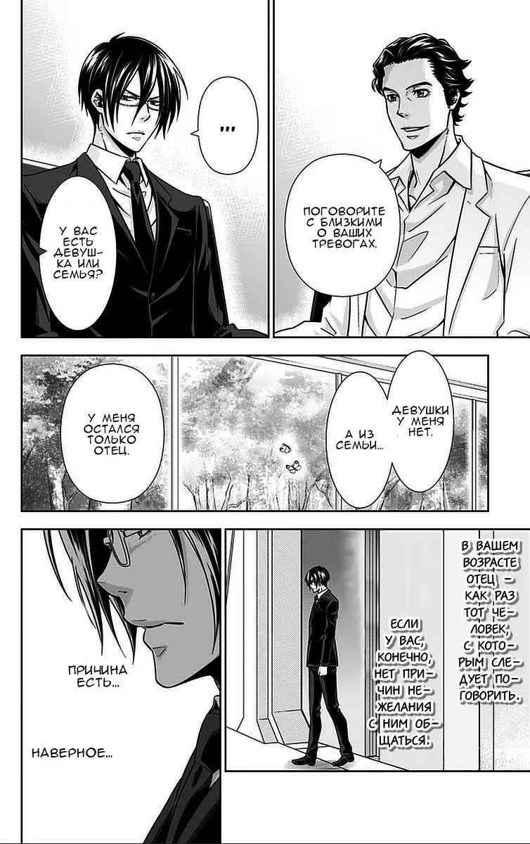 Read Inspector Akane Tsunemori (Психопаспорт Инспектор Цунемори Акане) Manga Online