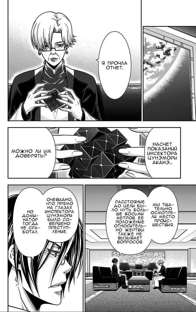 Read Inspector Akane Tsunemori (Психопаспорт Инспектор Цунемори Акане) Manga Online