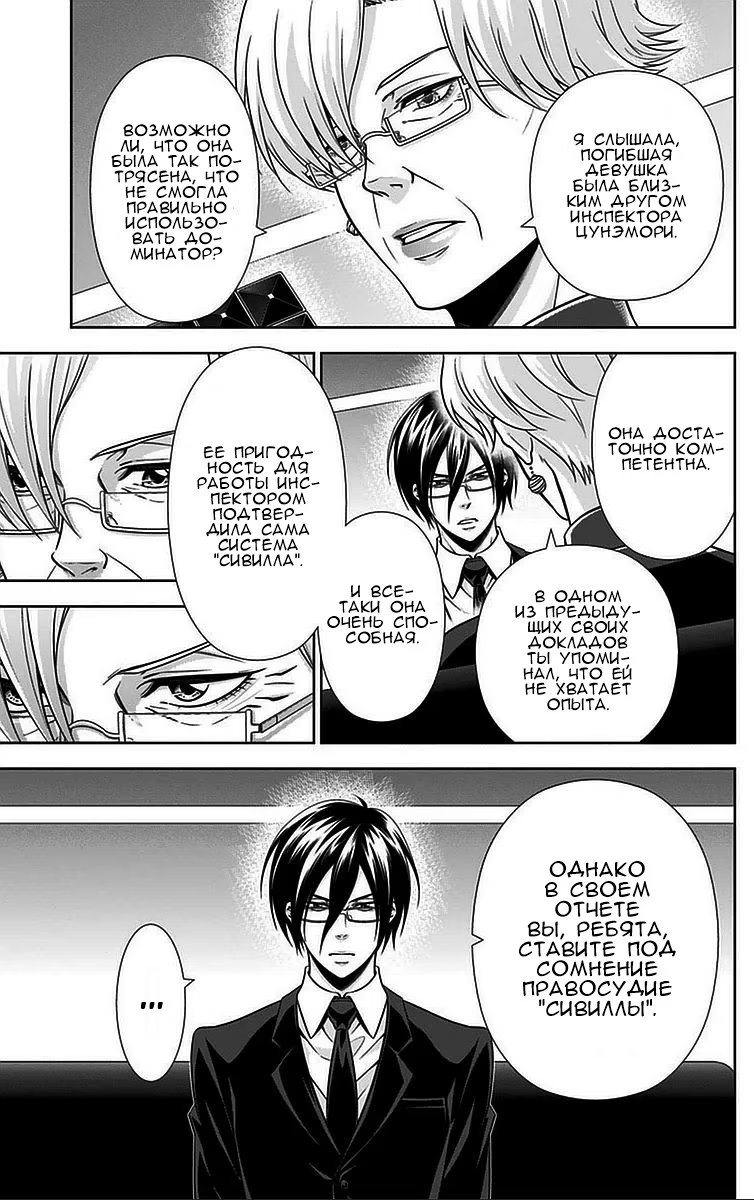Read Inspector Akane Tsunemori (Психопаспорт Инспектор Цунемори Акане) Manga Online