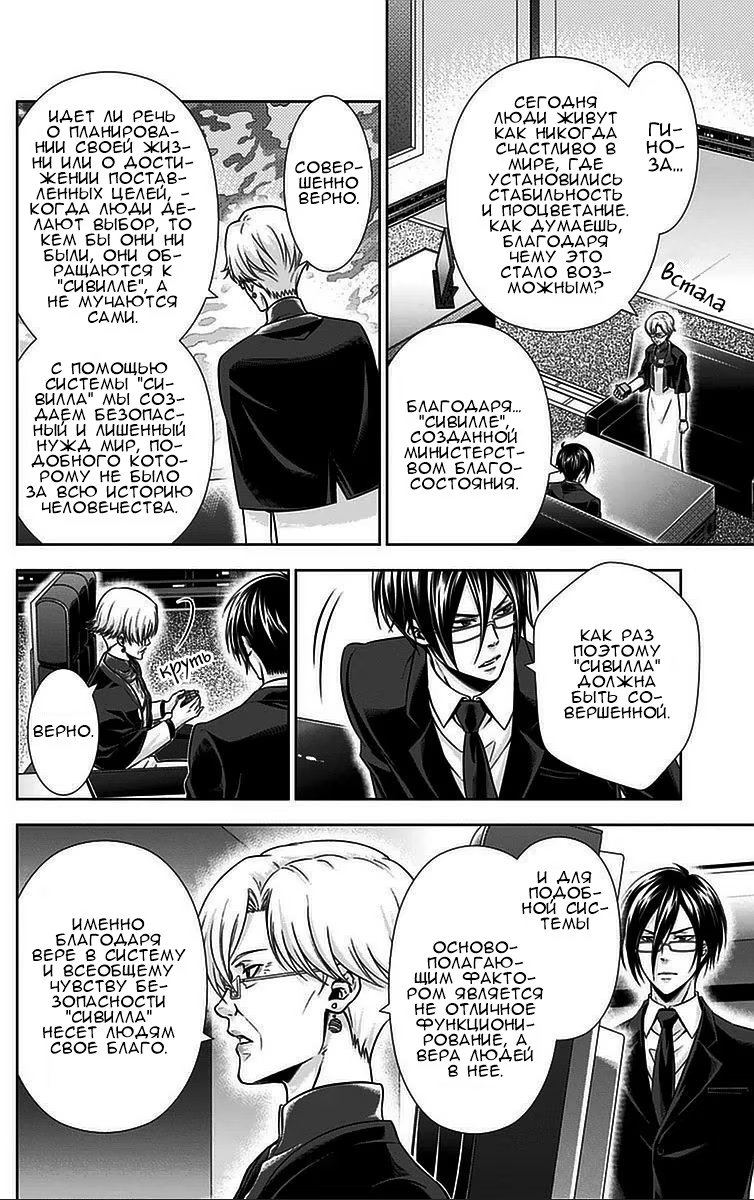 Read Inspector Akane Tsunemori (Психопаспорт Инспектор Цунемори Акане) Manga Online