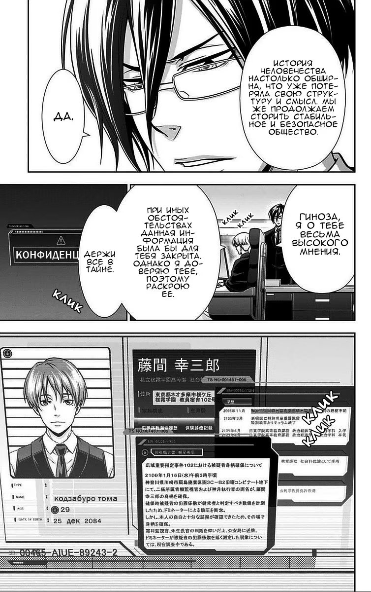 Read Inspector Akane Tsunemori (Психопаспорт Инспектор Цунемори Акане) Manga Online